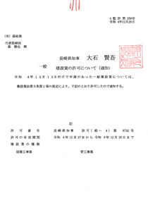 建設業許可　管工事