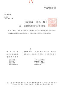 建設業許可証　土木・鳶・土工その他